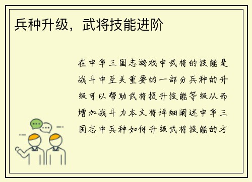 兵种升级，武将技能进阶