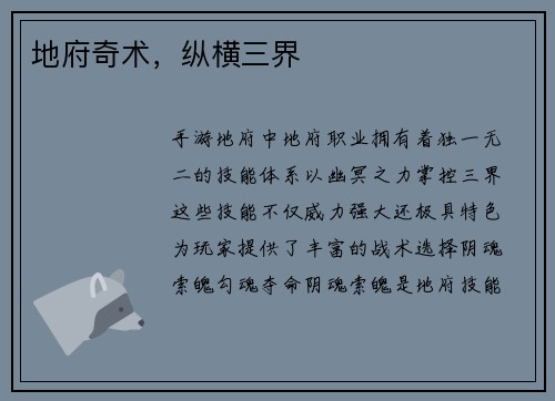 地府奇术，纵横三界