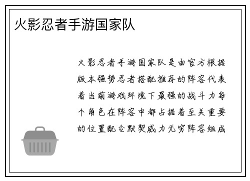 火影忍者手游国家队