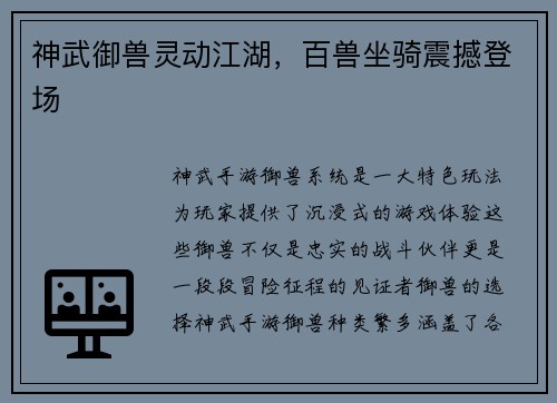 神武御兽灵动江湖，百兽坐骑震撼登场