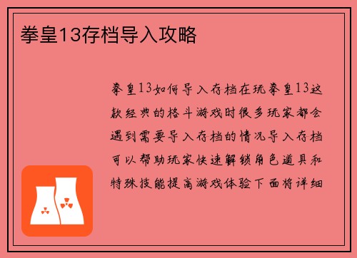 拳皇13存档导入攻略
