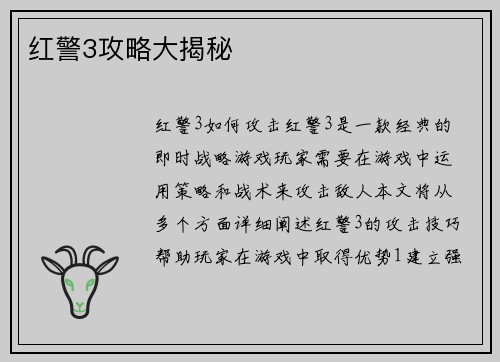 红警3攻略大揭秘