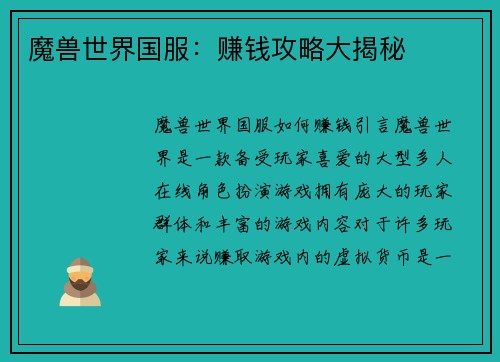 魔兽世界国服：赚钱攻略大揭秘
